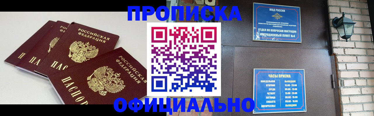 прописка в Юрьевце